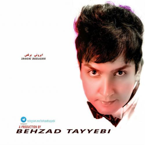دانلود آهنگ ایرونی برقص